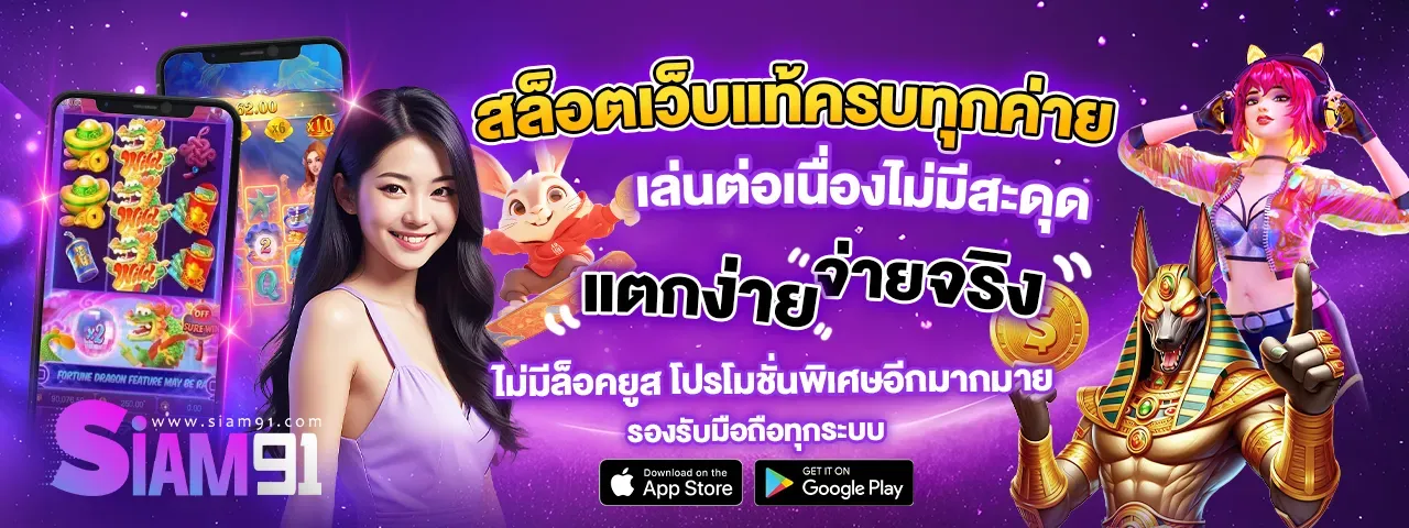 Siam191-banner-2