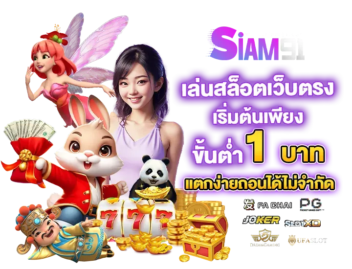 สล็อต 191 เว็บตรง