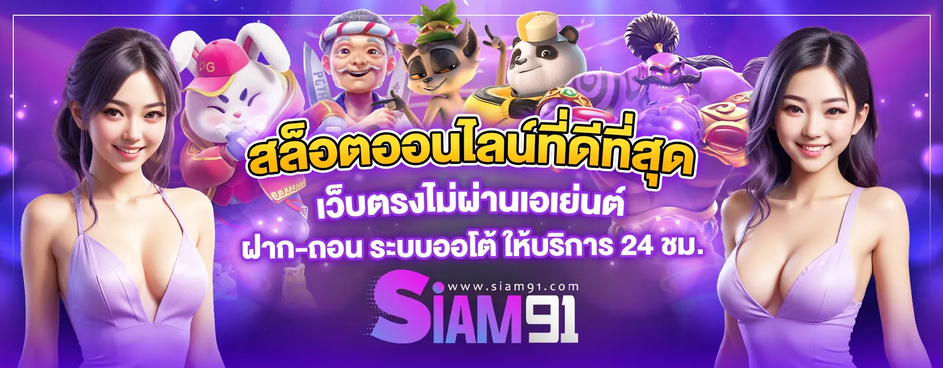 Siam191-header