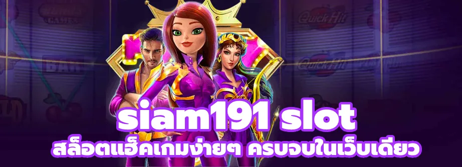 siam191